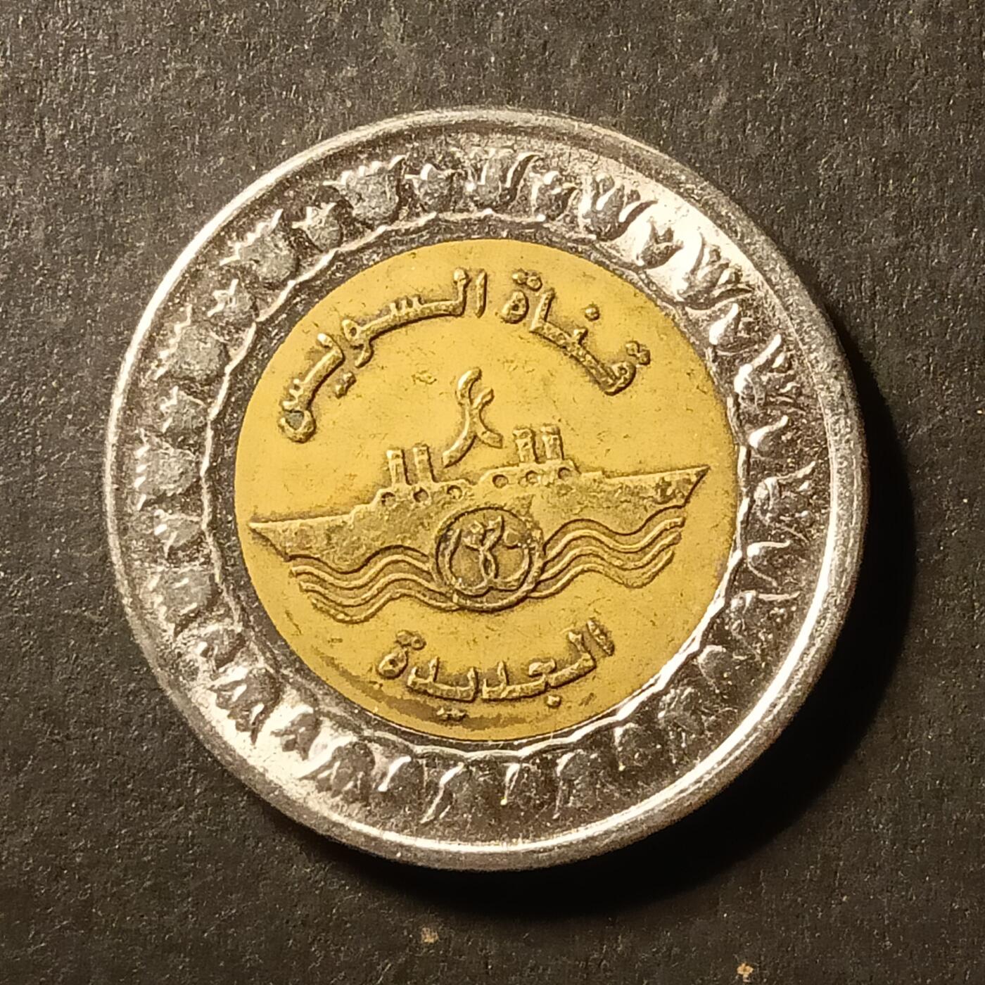 逸泉钱币2026A第世界钱币纪念币专场A第三场A401-701 403 埃及一磅双色纪念币