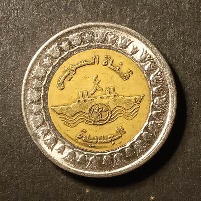 逸泉钱币2026A第世界钱币纪念币专场A第三场A401-701 - 403 埃及一磅双色纪念币