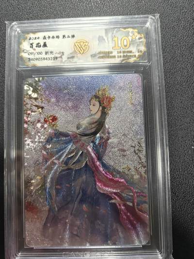 天玑星卡拍第161期《1.15周四截拍》持续收拍收评中 满赠卡需备注 - 焱卡文化 燎原西游 百花羞 折光 091/150 CCG10星