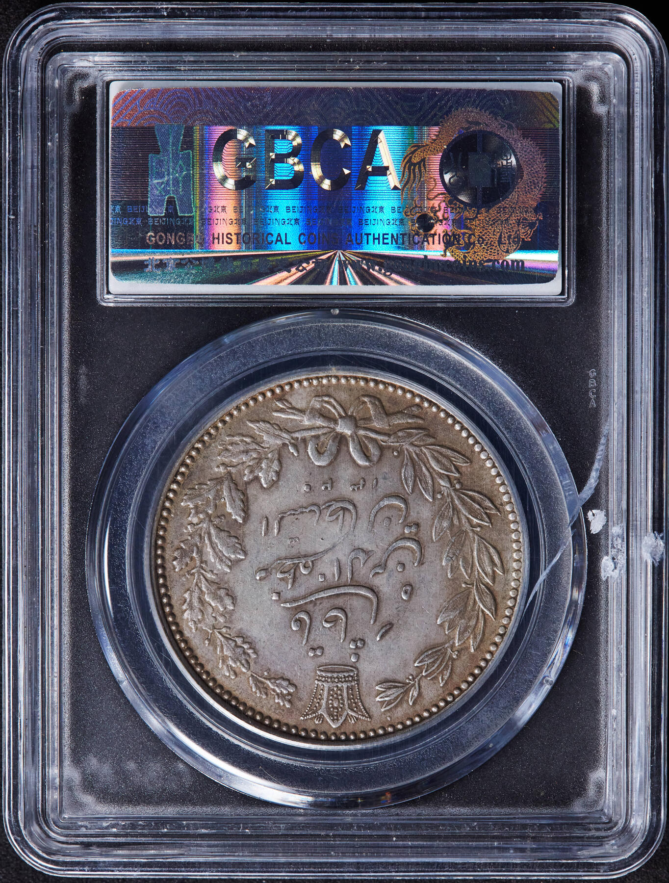 【俄甄集藏】“万象更新、马呈祥瑞”迎新春俄甄精品场-2026年(047)01-21 星期三 晚 19:30 全场包邮 伊朗1902年穆扎法尔丁·沙5000第纳尔狮子拿刀银币，公博 AU58，原味状态，盒子有开裂小磕碰