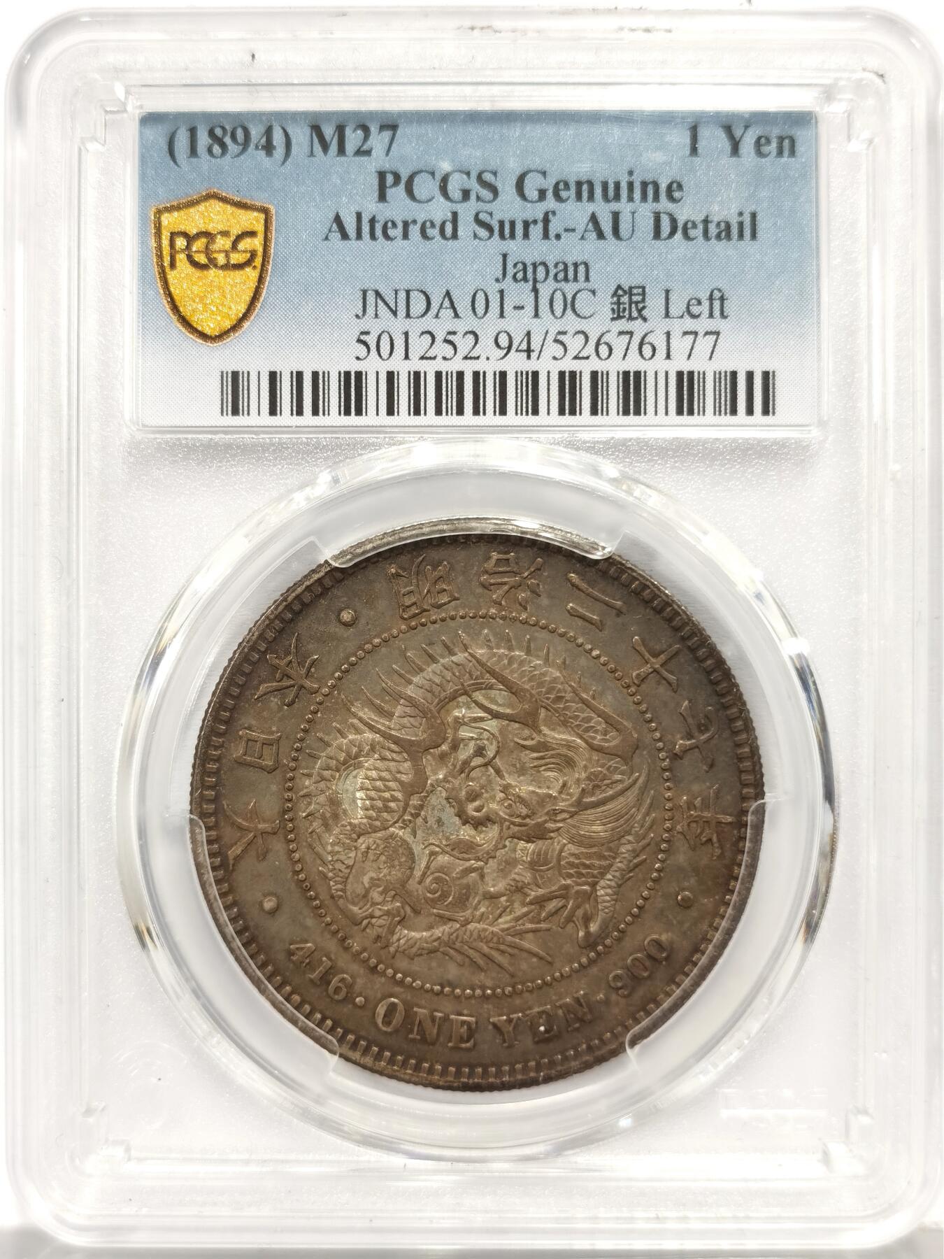 博洋堂世界钱币拍卖第157期（全场包邮） PCGS AU 日本明治二十七年（1894）龙洋一圆银币，左丸银，一流包浆被错杀，背面卡槽有一小磕