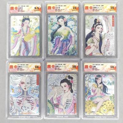 满200包邮！！龙虎卡牌-七二场（满200元包邮，无佣金，每周六结拍，欢迎送拍） - 粗闪评级卡6张 百里十周年 非严- 六女鬼