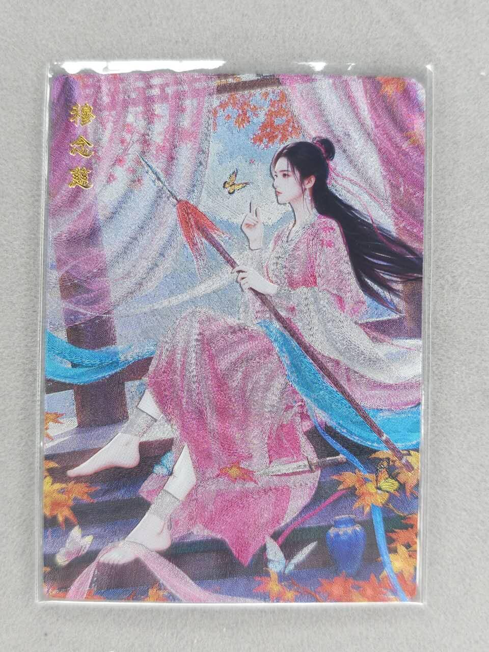 满200包邮！！龙虎卡牌-七二场（满200元包邮，无佣金，每周六结拍，欢迎送拍） 粗闪3张  穆念慈 三渐变