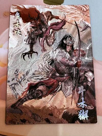 寸草不生拍卖第十八期  - 西游记 天界篇 斗木獬 065/299