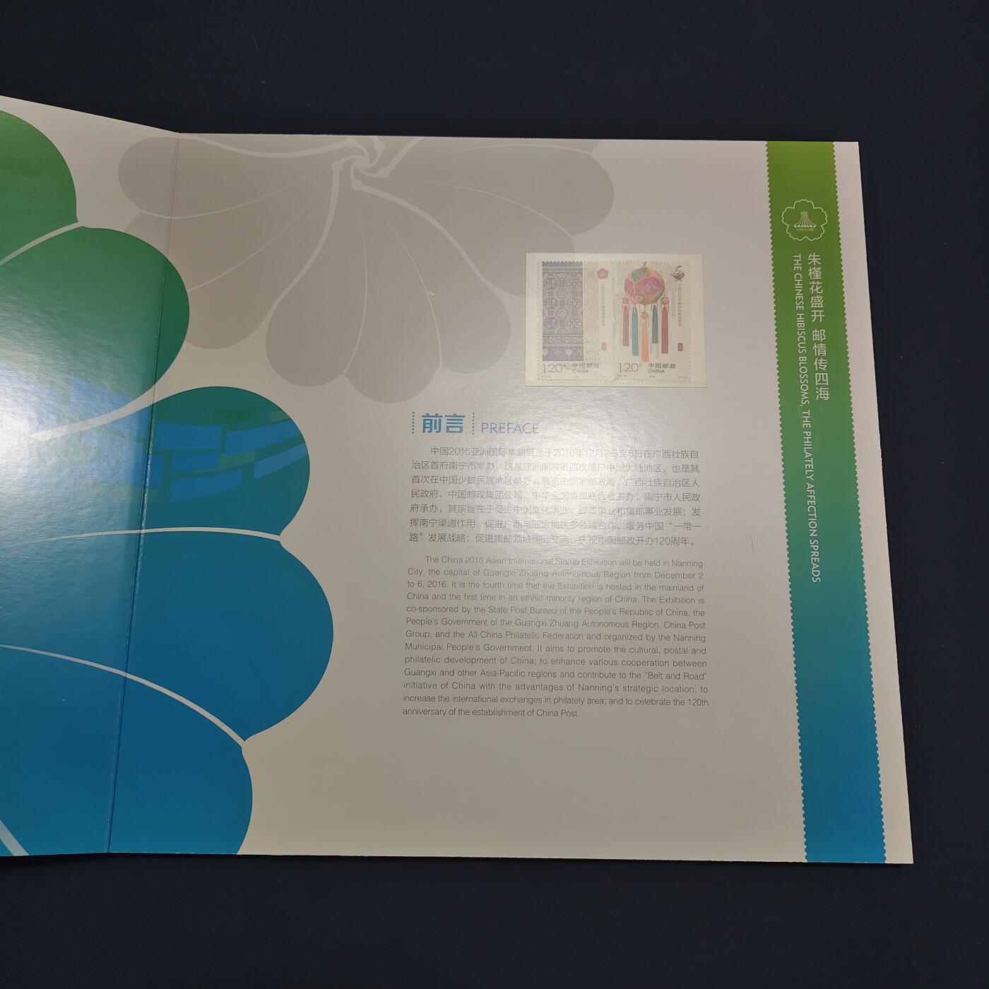 【全场包邮】纯粹捡漏拍495场-持续更新中 【邮票】邮票书系列-中国2016年亚洲国际邮展