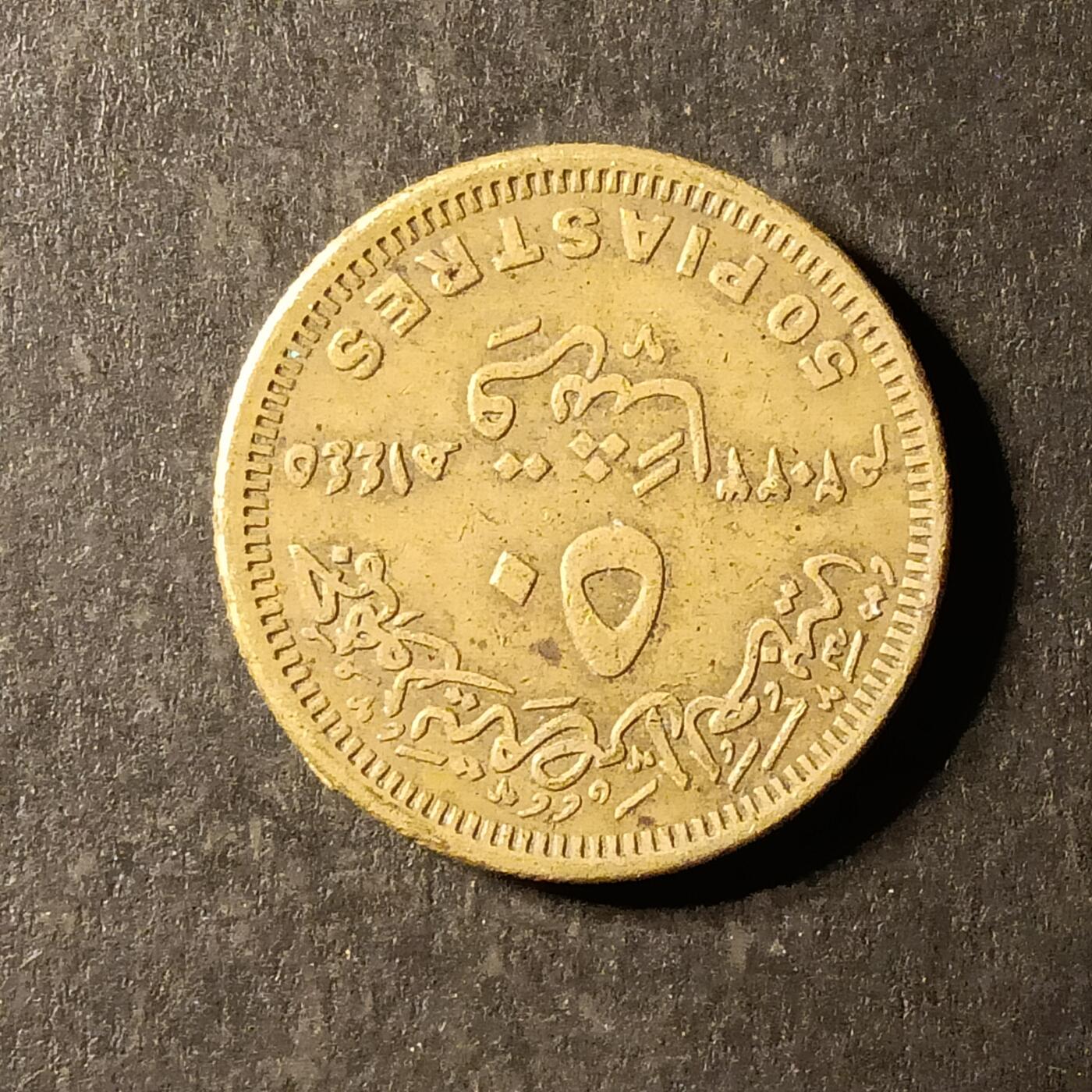 逸泉钱币2026A第世界钱币纪念币专场A第三场A401-701 451 埃及纪念币