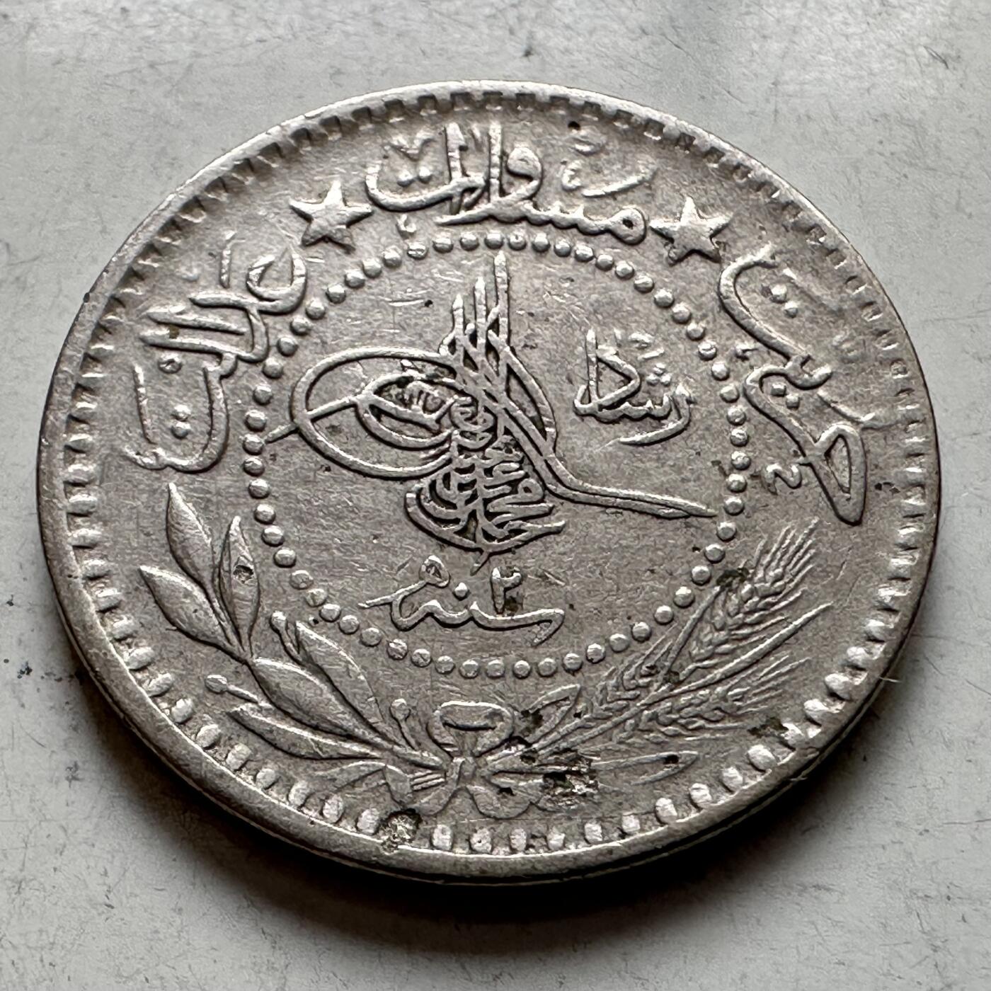 🌹外币初藏🌹🐯2026年第8场  每周二四六晚8️⃣点 接代拍 奥斯曼土耳其1327年10帕拉 a