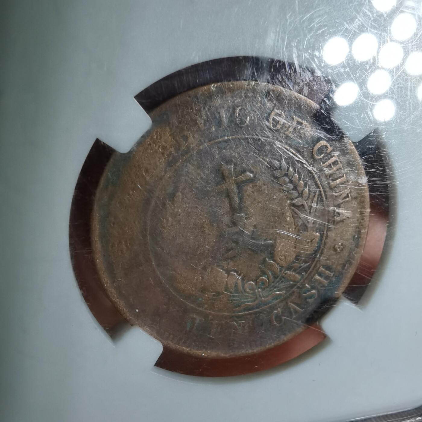 沼泽如烟--第962场 开国纪念币，盒子当没