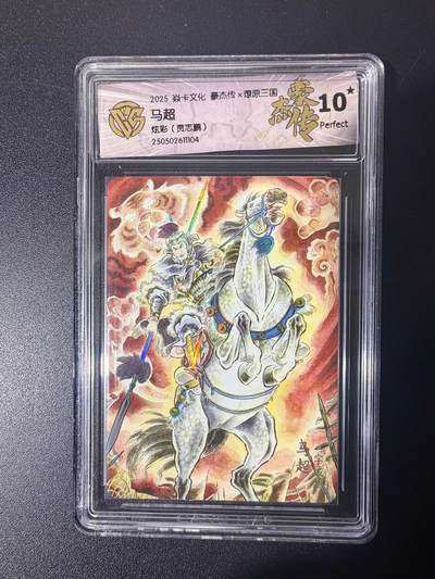 NO.21 好又多金牌大场，新店点关注不迷路！每周一站式配齐，方便凑单！（周6晚8点截拍，卖家送拍0抽成！） - 【10星】焱卡 燎原三国 贾志鹏 马超 炫彩