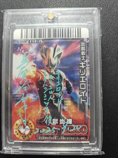 天玑星卡拍第161期《1.15周四截拍》持续收拍收评中 满赠卡需备注 - 【亲签卡】迪迦奥特曼 基里艾洛德人 炎魔战士 高野浩幸 亲签 街机卡