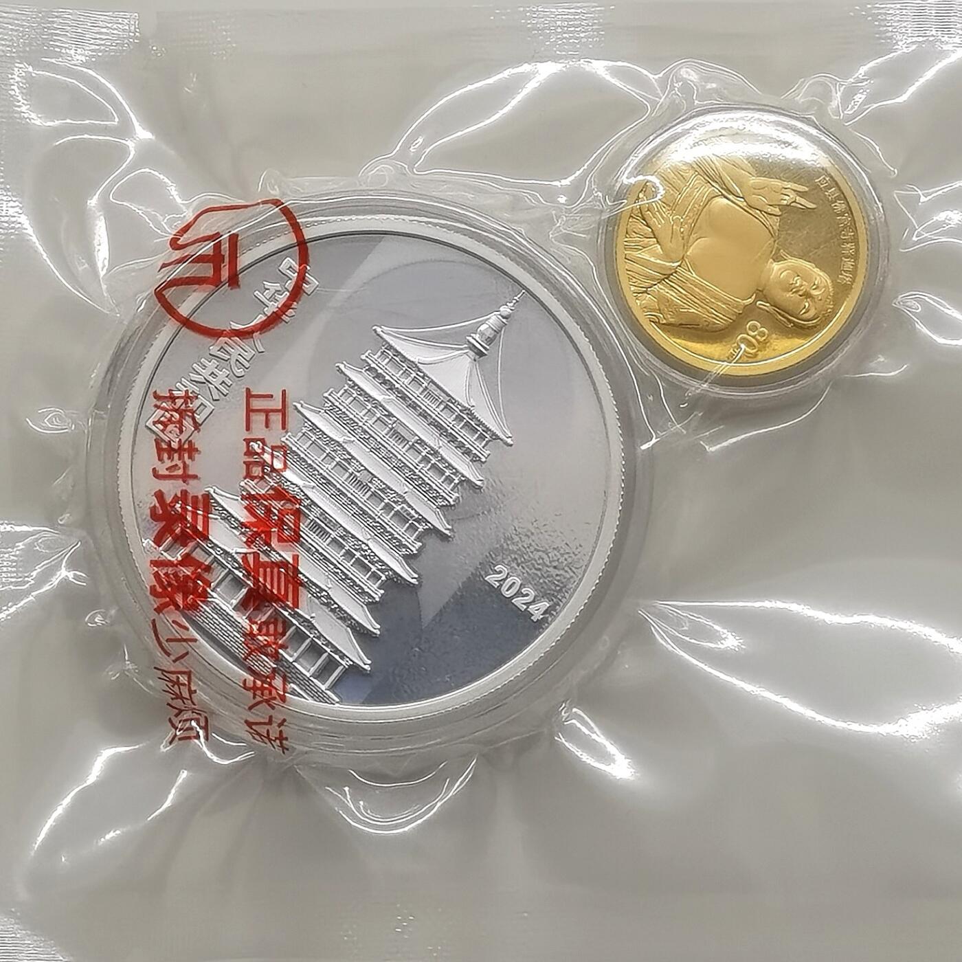 博洋堂世界钱币拍卖第157期（全场包邮） 2024年中国应县佛宫寺释迦塔金银纪念币套装，999纯度5克金30克银