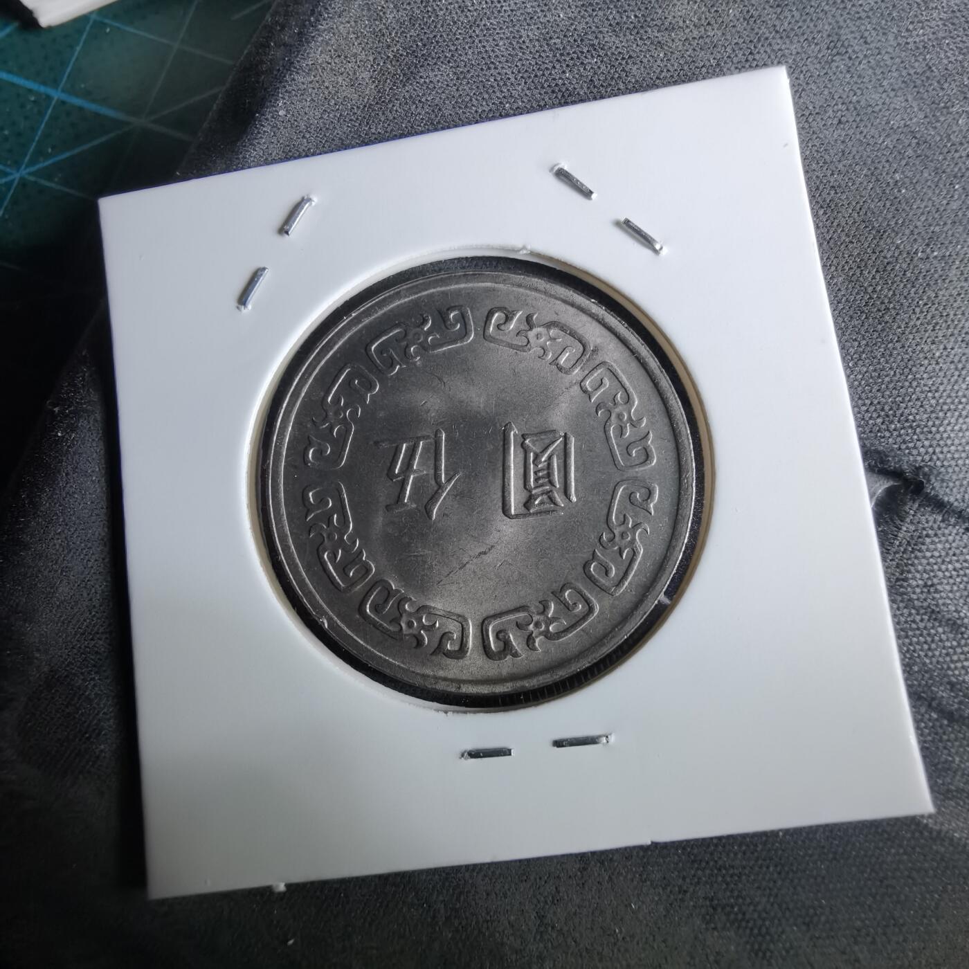 沼泽如烟--第961场 民国六十一年五元