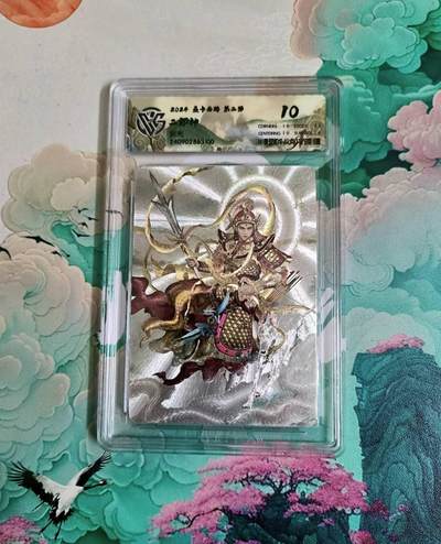 满200包邮！！龙虎卡牌-七二场（满200元包邮，无佣金，每周六结拍，欢迎送拍） - 粗闪评级卡 燎原西游 二郎神 10分