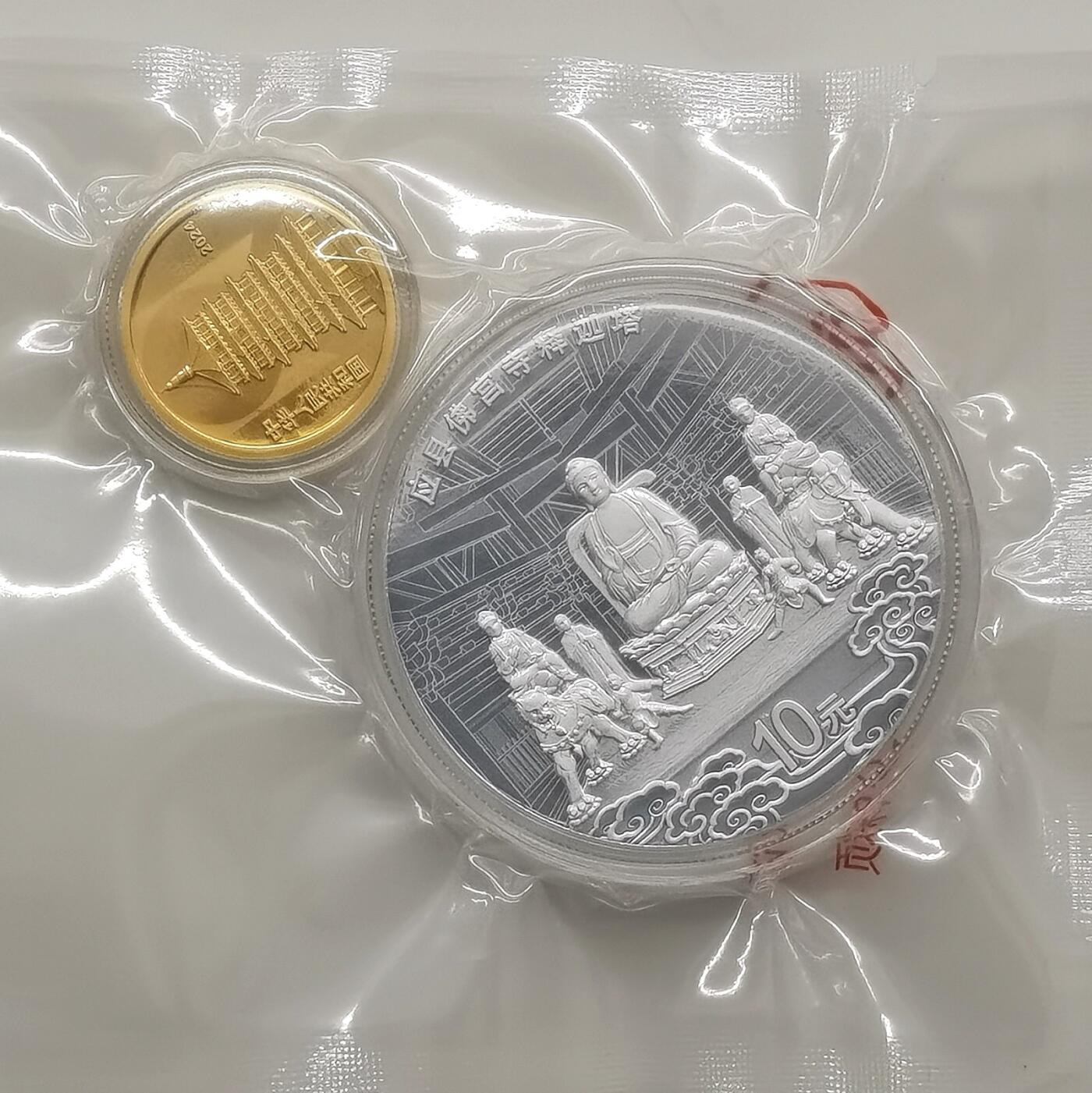 博洋堂世界钱币拍卖第157期（全场包邮） 2024年中国应县佛宫寺释迦塔金银纪念币套装，999纯度5克金30克银