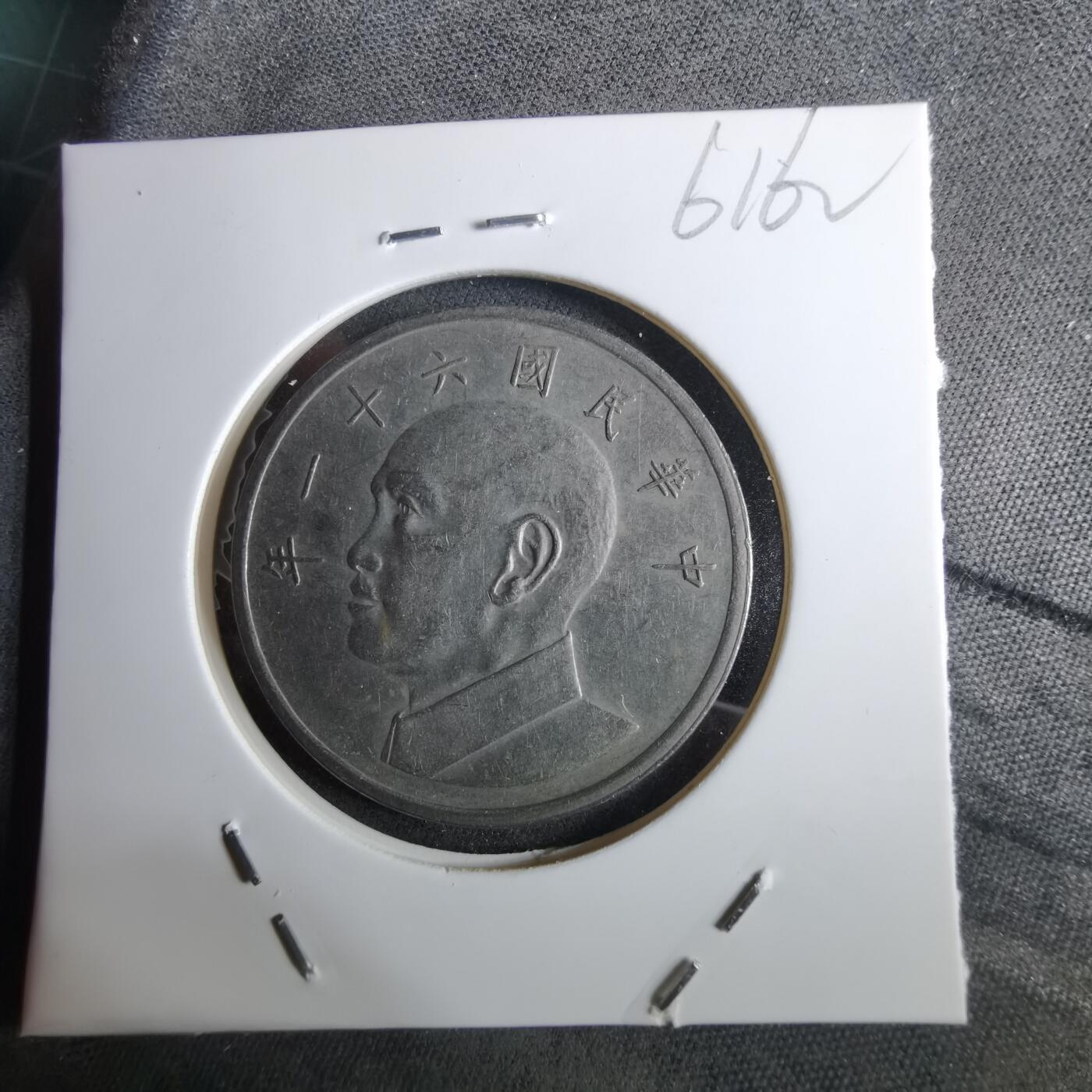 沼泽如烟--第961场 民国六十一年五元