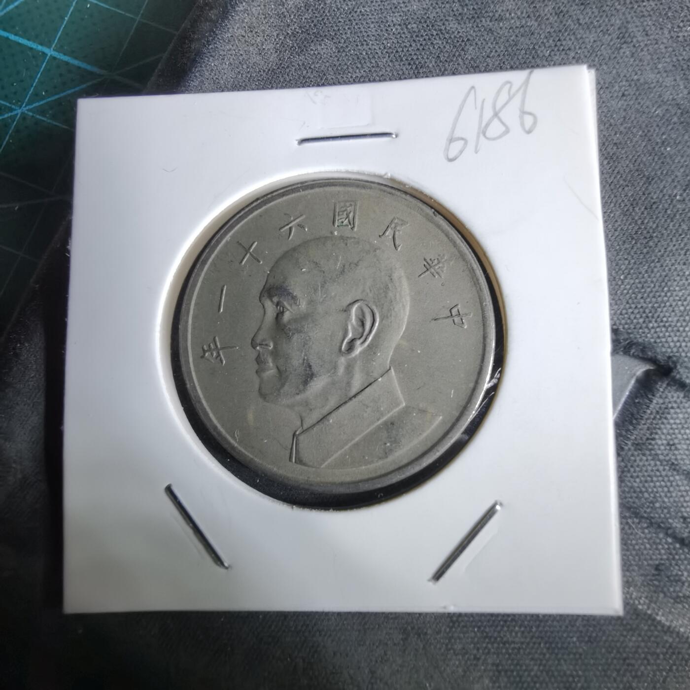 沼泽如烟--第961场 民国六十一年五元