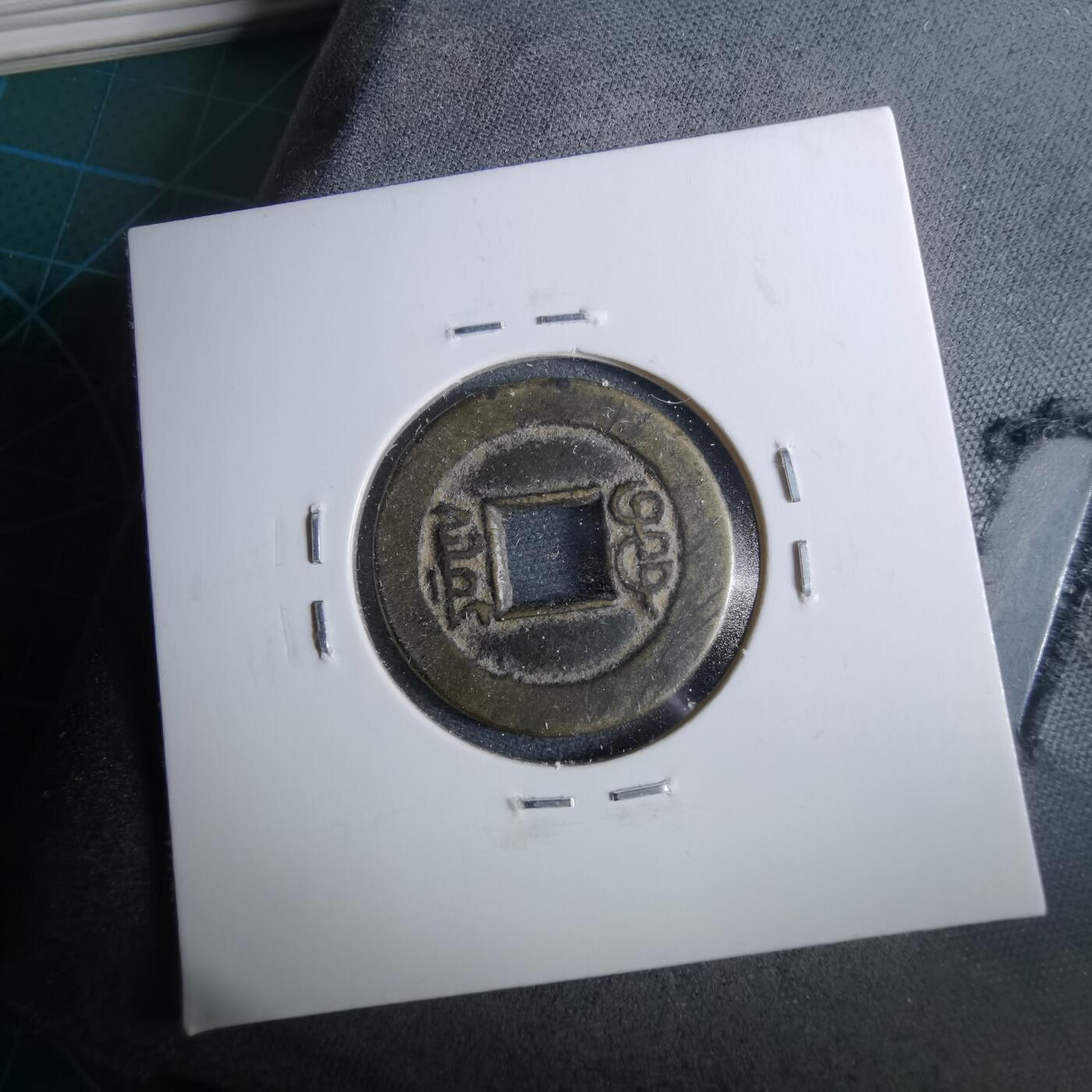 沼泽如烟--第962场 光绪通宝 宝源传世