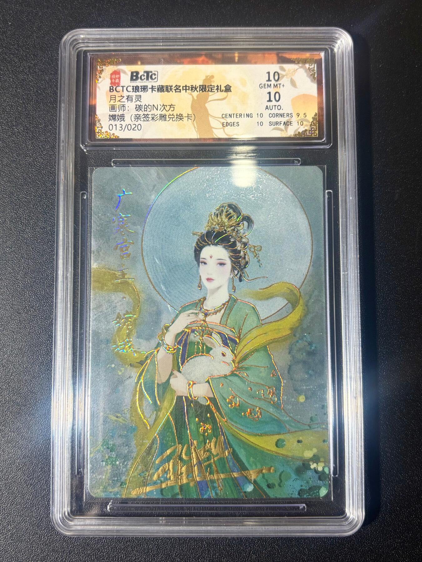 NO.21 好又多金牌大场，新店点关注不迷路！每周一站式配齐，方便凑单！（周6晚8点截拍，卖家送拍0抽成！） 【13/20编亲签】琅琊 月之有灵 碳的N次方亲签 嫦娥 彩雕 10分