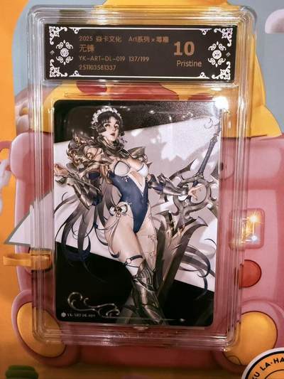 寸草不生拍卖第十八期  - 2025 炎卡文化 ART 毒瘤系列 无峰 限编  137/199 10p