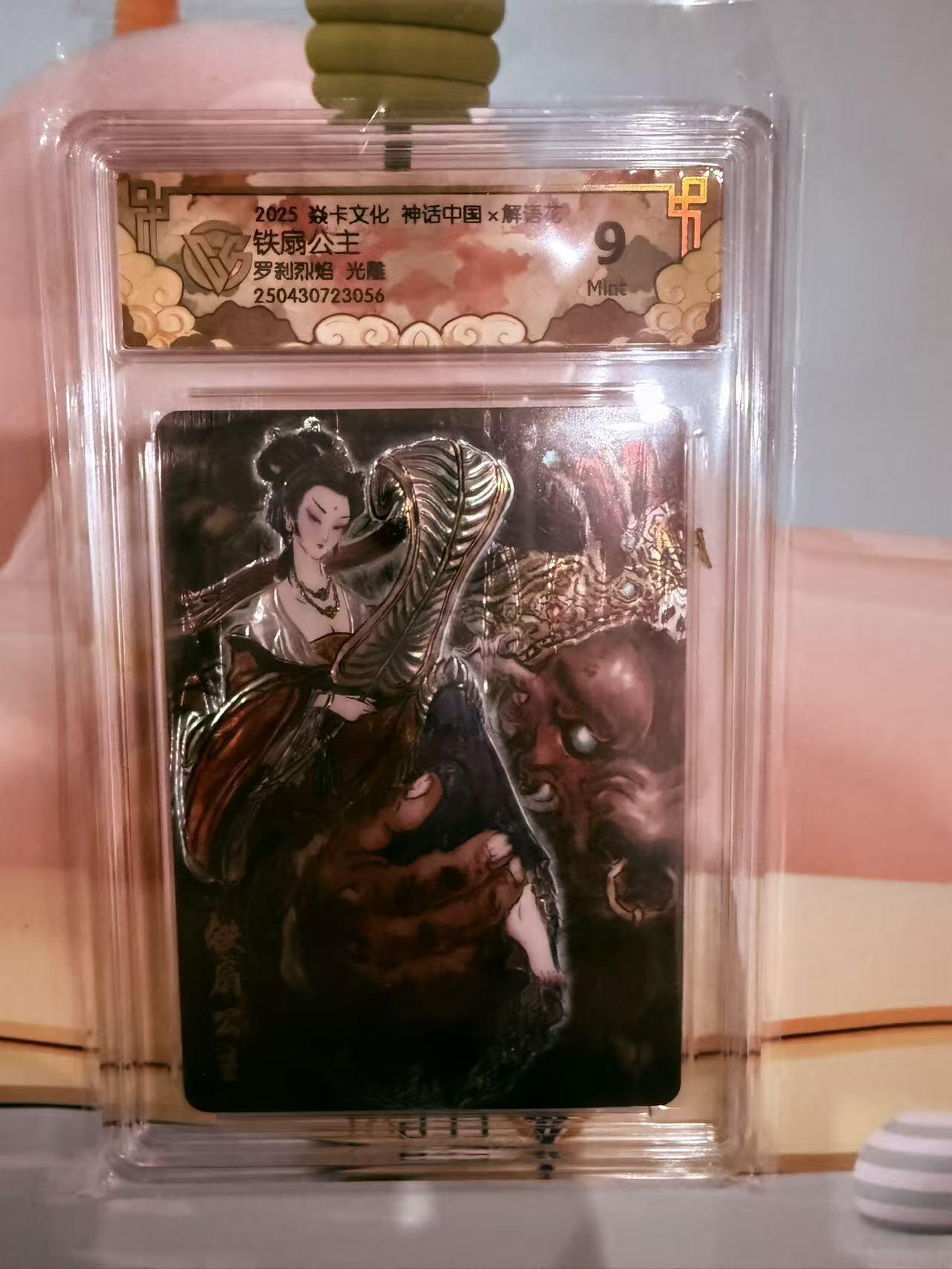 寸草不生拍卖第十八期  2025焱卡文化 神话中国×解语花
铁扇公主
罗刹烈焰光雕