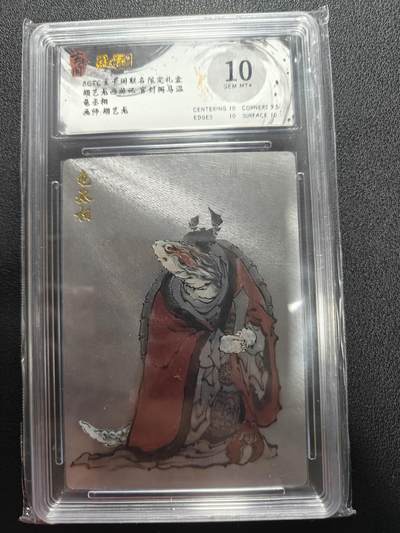天玑星卡拍第161期《1.15周四截拍》持续收拍收评中 满赠卡需备注 - 玄卡阁 胡艺龙西游 龟丞相 粗闪 保粹10
