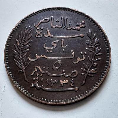 🌹外币初藏🌹🐯2026年第8场  每周二四六晚8️⃣点 接代拍 - 法属突尼斯1916年五分