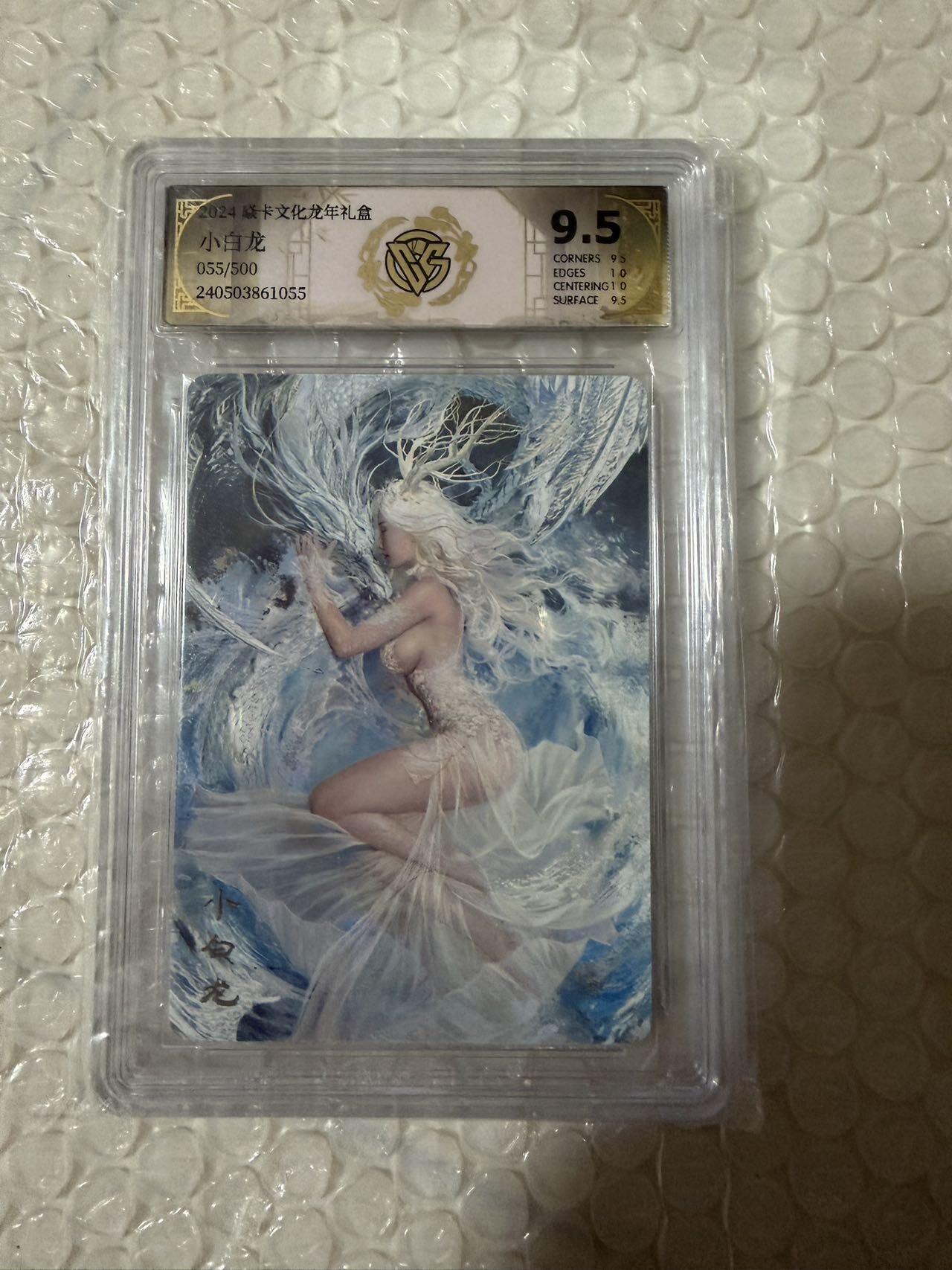 【壁上观】小王子卡拍第二十一场 焱卡文化 龙年礼盒刷子小白龙 评级卡ccg9.5分 限编055/500