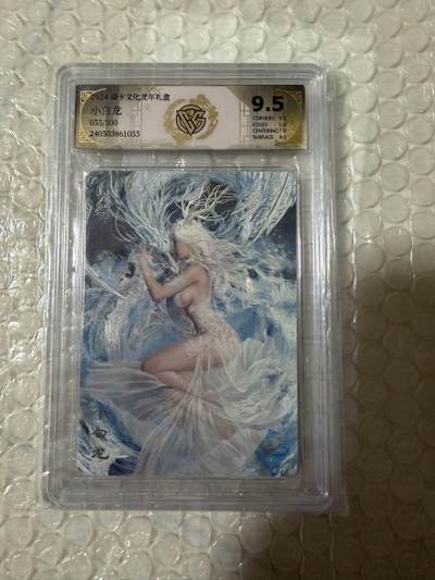 【壁上观】小王子卡拍第二十一场 - 焱卡文化 龙年礼盒刷子小白龙 评级卡ccg9.5分 限编055/500