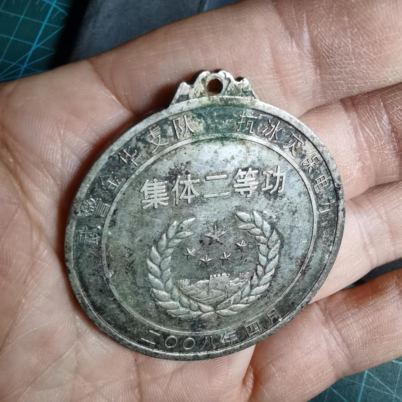 沼泽如烟--第962场 2008年功勋纪念章