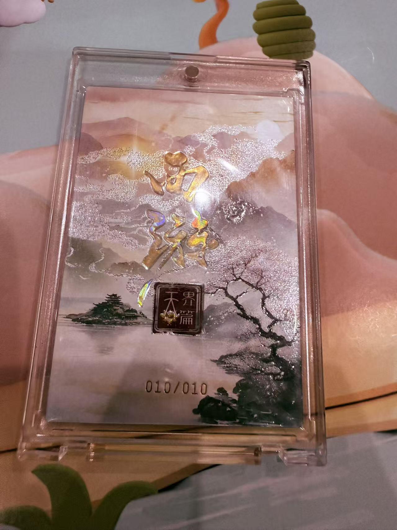 寸草不生拍卖第十八期  【亲签】10编尾编   西游记 天界篇 西凉女王 10/10