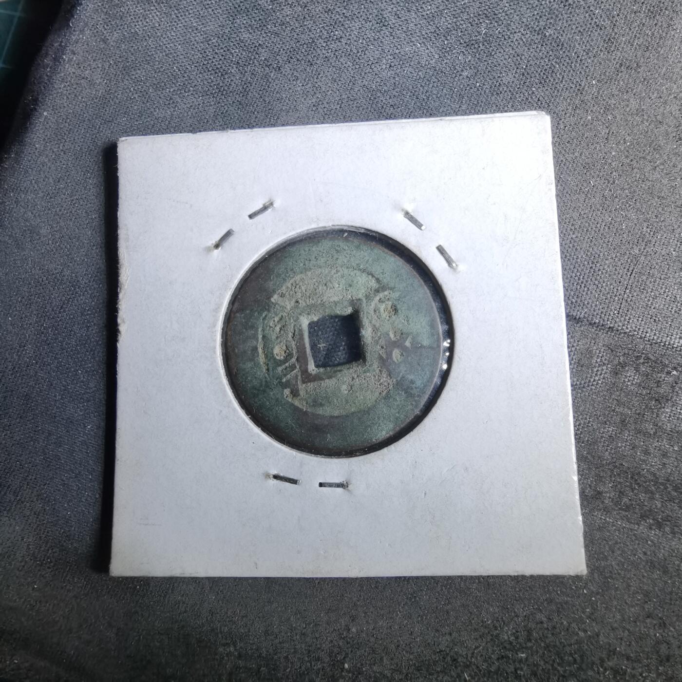 沼泽如烟--第962场 康熙通宝 风头通