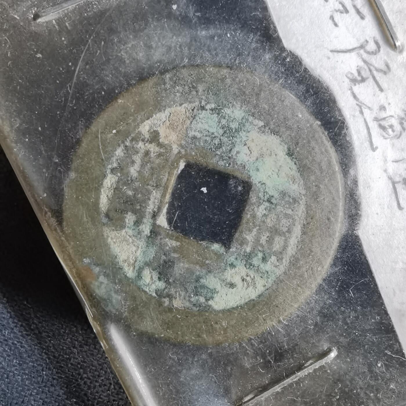 沼泽如烟--第962场 乾隆通宝