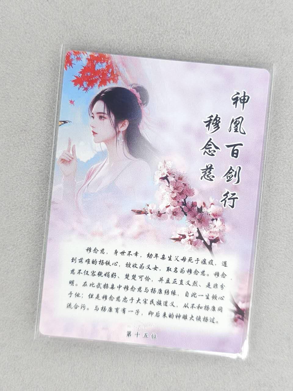 满200包邮！！龙虎卡牌-七二场（满200元包邮，无佣金，每周六结拍，欢迎送拍） 粗闪3张  穆念慈 三渐变