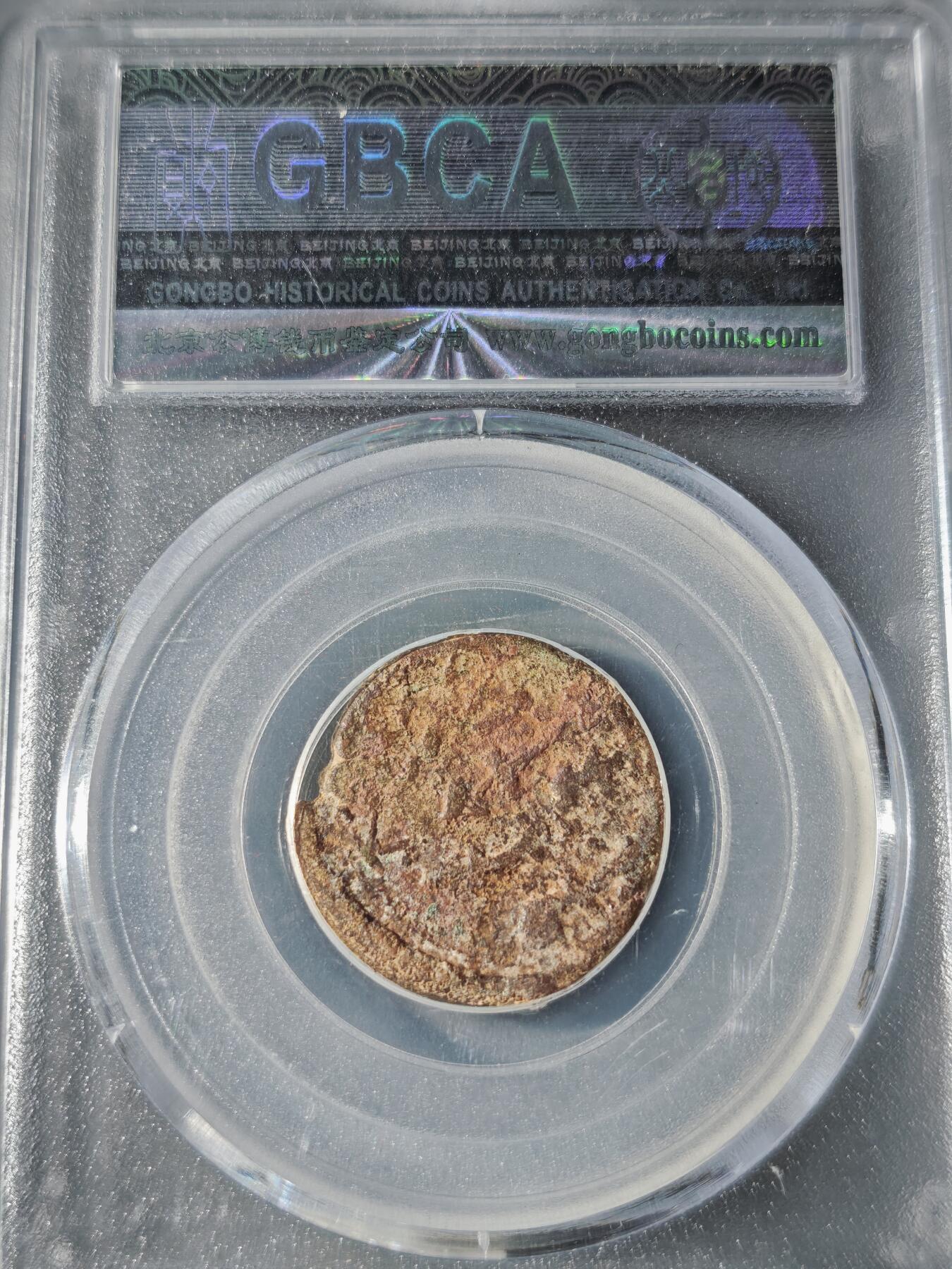 107期新疆红钱粟特钱币丝路钱币专场 汉佉二体文六铢钱 大字六