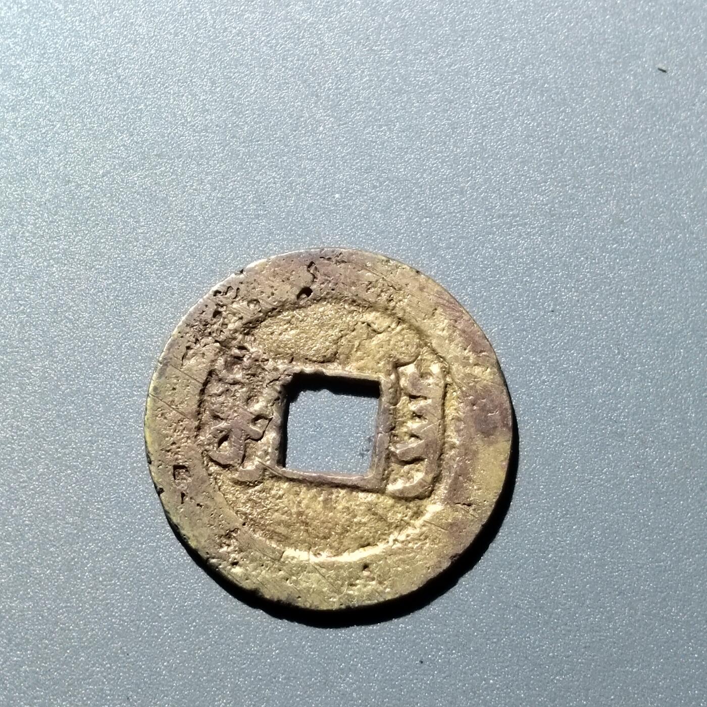 PCAI钱币  15-711  古钱币专场