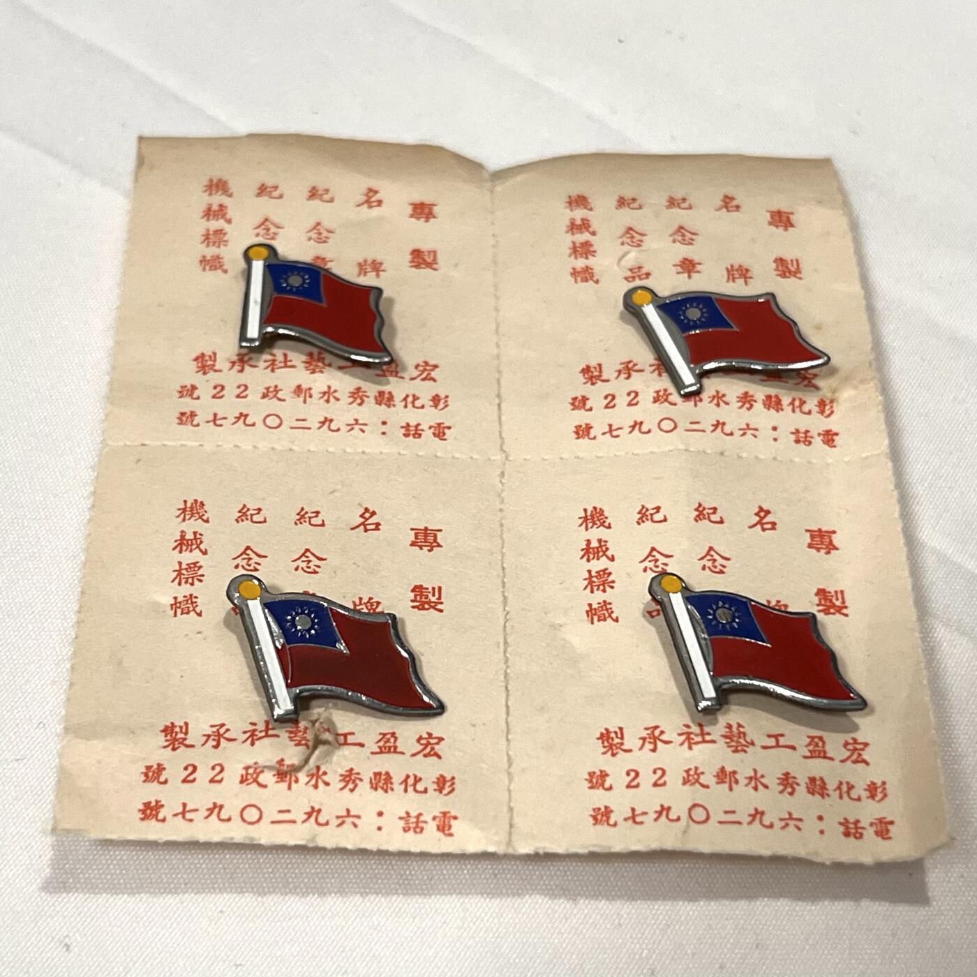 韵星假日拍卖第三十七期 -- Rimey Holidays Auction 37 民国旗帜徽章一组四联