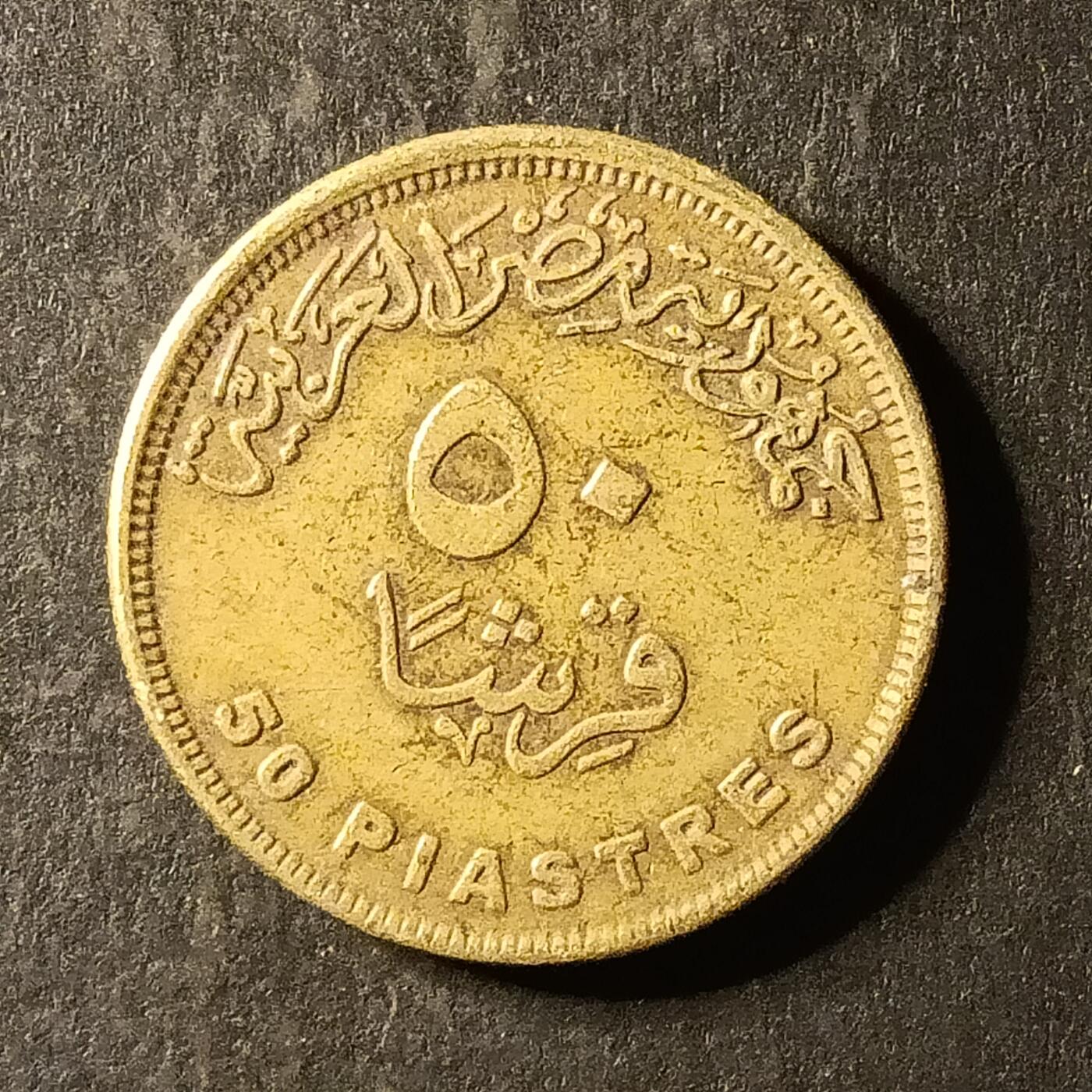 逸泉钱币2026A第世界钱币纪念币专场A第三场A401-701 464 埃及纪念币