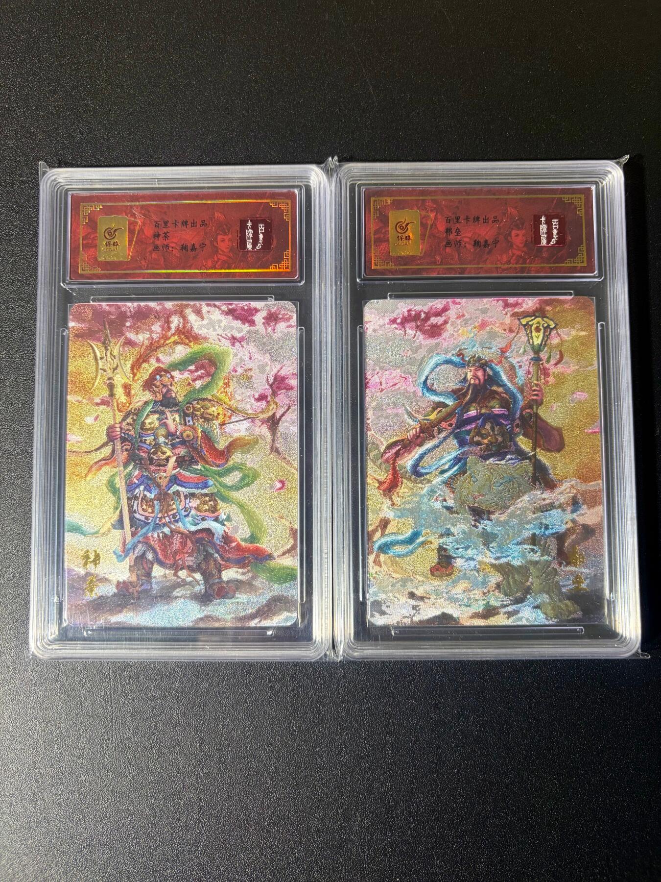 NO.21 好又多金牌大场，新店点关注不迷路！每周一站式配齐，方便凑单！（周6晚8点截拍，卖家送拍0抽成！） 百里 神魔水浒2 神荼郁磊 粗闪 门神评级特卡一对