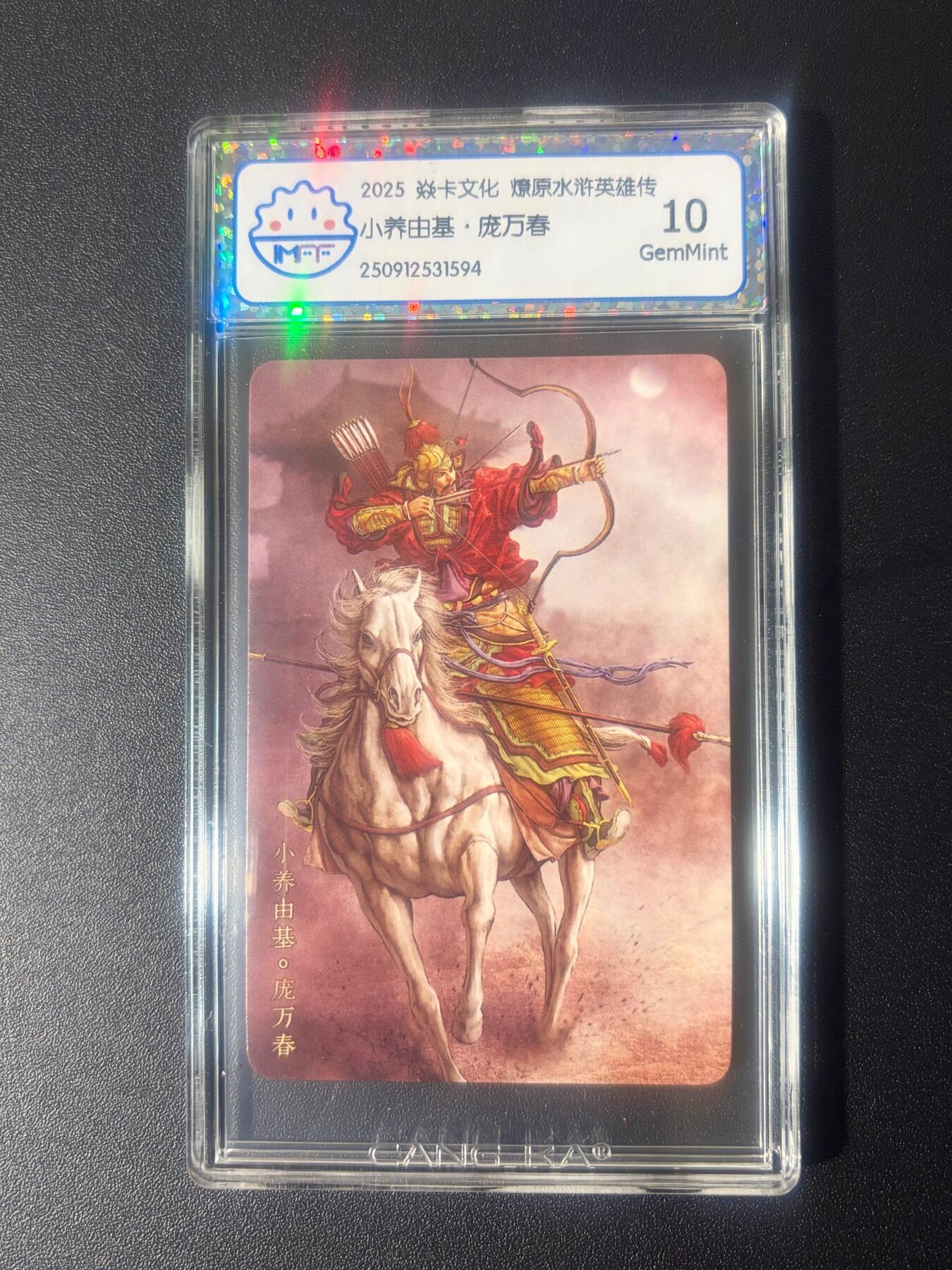 NO.21 好又多金牌大场，新店点关注不迷路！每周一站式配齐，方便凑单！（周6晚8点截拍，卖家送拍0抽成！） 焱卡 燎原水浒英雄传 庞万春 10G