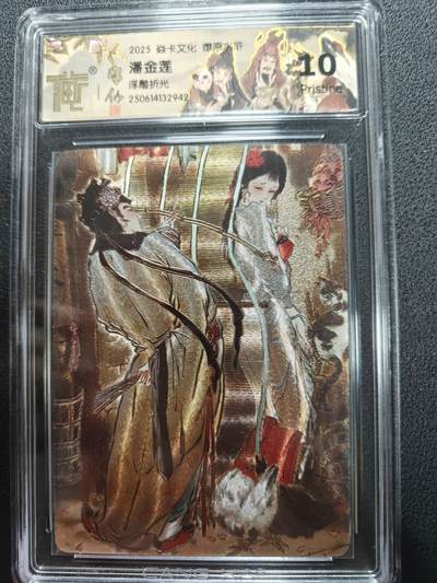 天玑星卡拍第161期《1.15周四截拍》持续收拍收评中 满赠卡需备注 - 焱卡文化 燎原水浒 潘金莲 浮雕折光 CCG10
