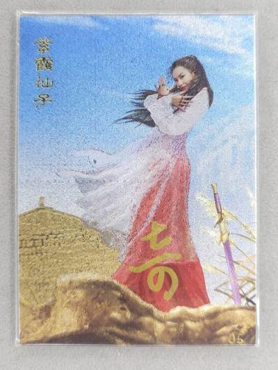 满200包邮！！龙虎卡牌-七二场（满200元包邮，无佣金，每周六结拍，欢迎送拍） - 【亲签】双面粗闪卡 (正面:紫霞仙子，背面:至尊宝