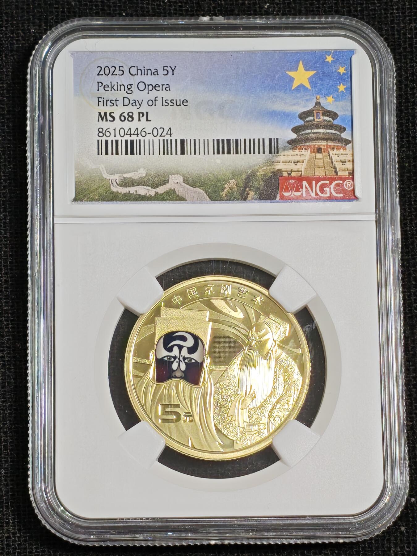 刘世昌艺术品销售中心～虎踞龙蟠*金杨在线联拍群第515期  2025年流通纪念币“京剧艺术-净角”【首日标】（NGC  MS68PL  串号：8610446-024）1枚。