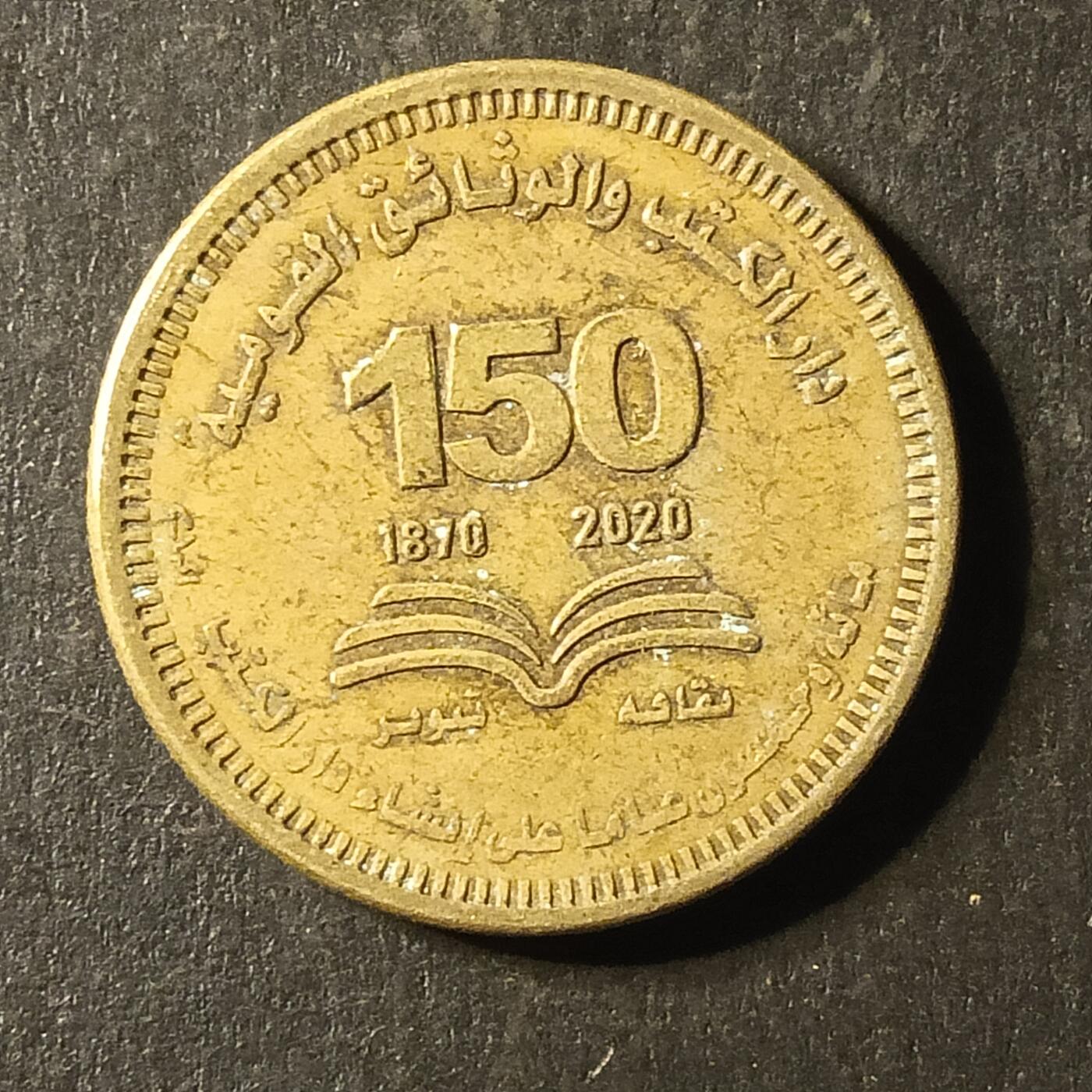 逸泉钱币2026A第世界钱币纪念币专场A第三场A401-701 459 埃及纪念币