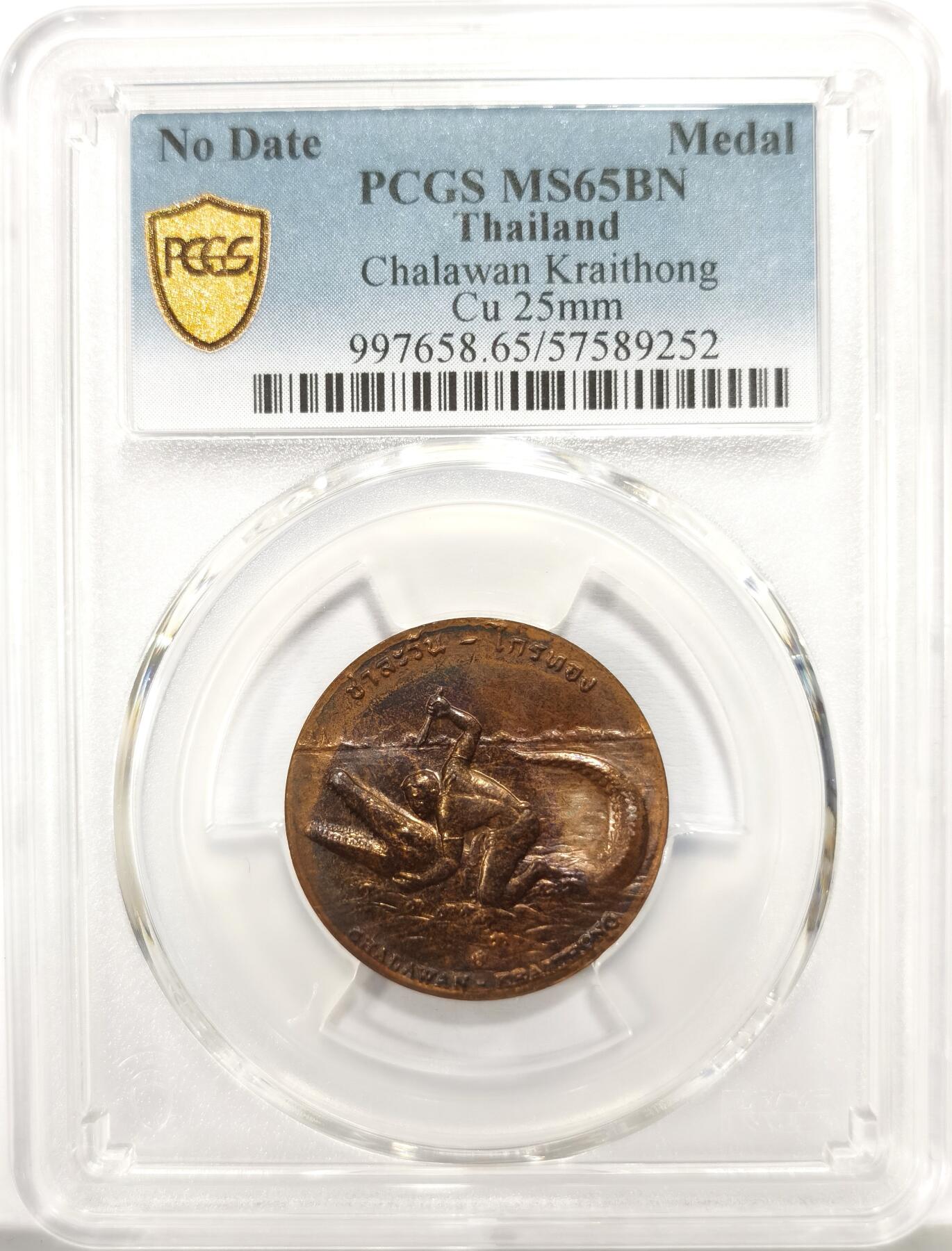 博洋堂世界钱币拍卖第157期（全场包邮） PCGS MS65BN 泰国国家遗产系列民间神话《昭拉旺与叻差通》 纪念铜章，冠军分！