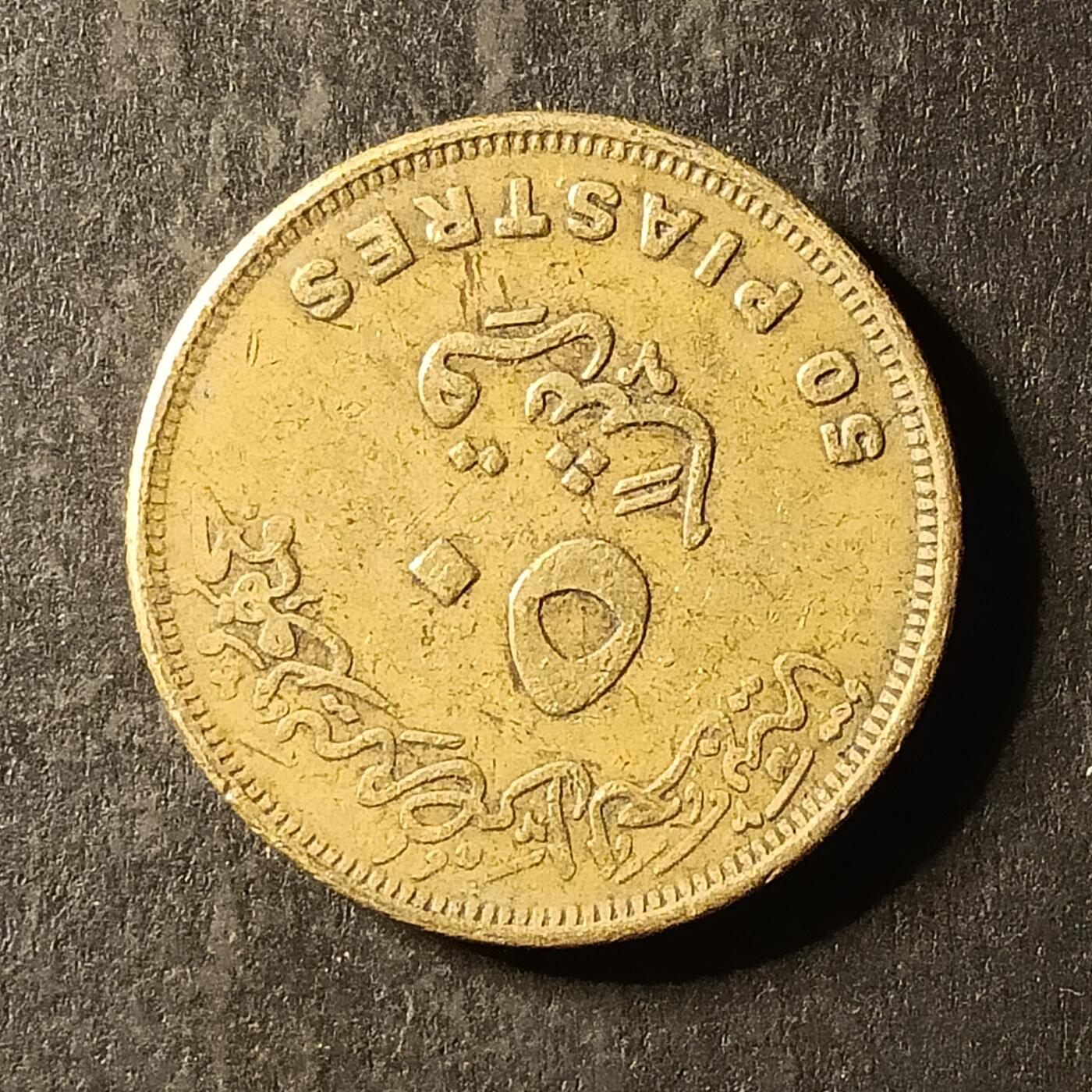 逸泉钱币2026A第世界钱币纪念币专场A第三场A401-701 465 埃及纪念币