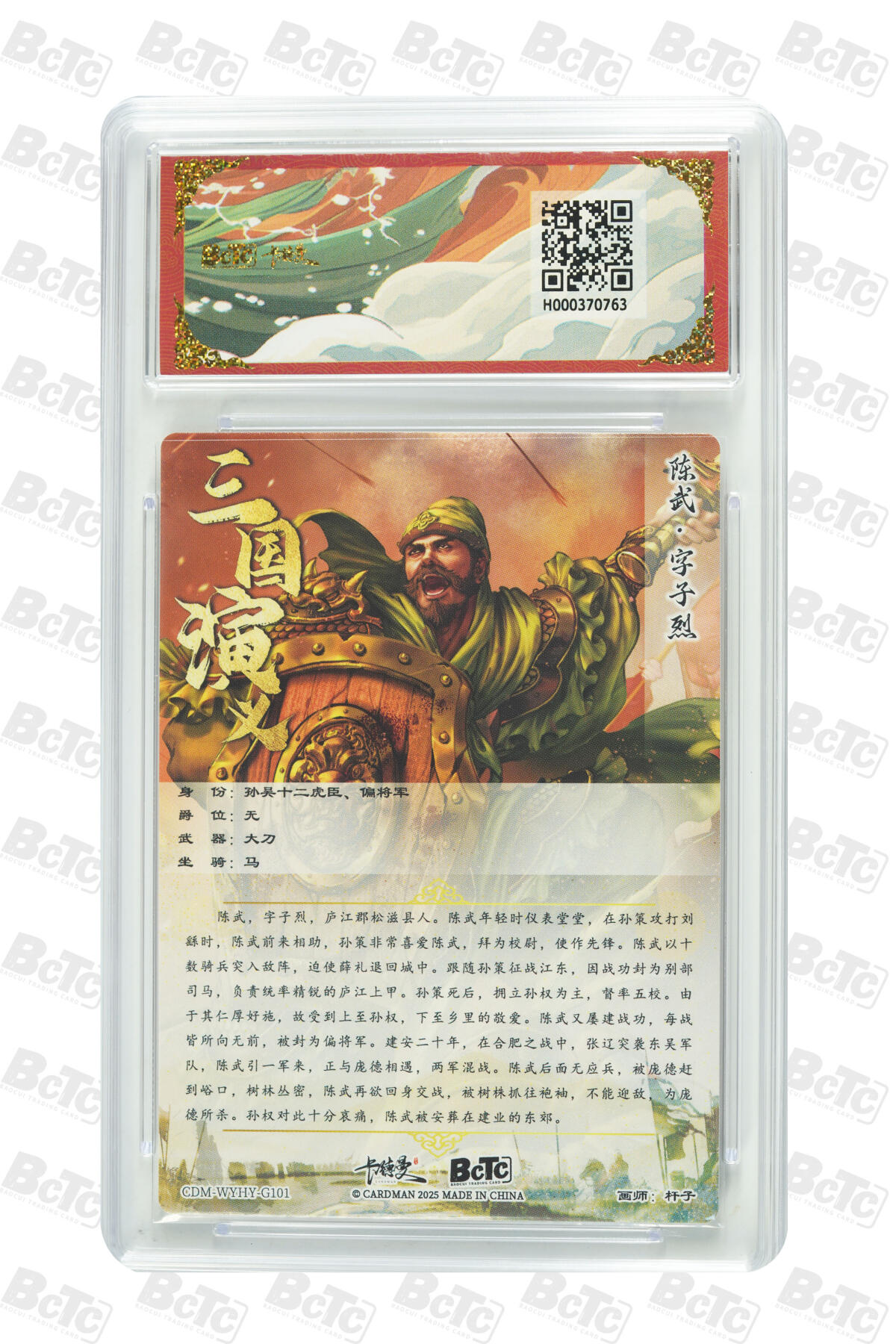 欢迎送拍、零成本上架，释放现金流，合理分配上拍卡品 【折光粗闪】杆子 陈武  武韵红颜（三国演义）卡德曼联名限定礼盒  分值10