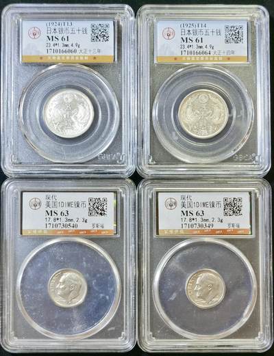 甄臻铺-世界币章拍卖（第48期）精品场拍品征集中，送拍享返佣金等优惠多多 - 公博-MS61-63 日本双凤五十钱银币2枚加美国罗斯福10美分2枚