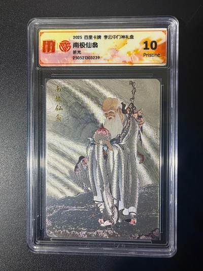 NO.21 好又多金牌大场，新店点关注不迷路！每周一站式配齐，方便凑单！（周6晚8点截拍，卖家送拍0抽成！） - 百里 门神礼盒 李云中 南极仙翁 粗闪 10P