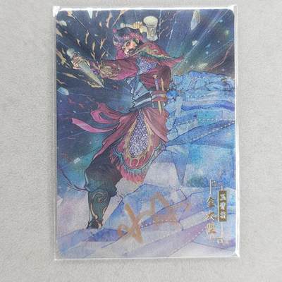 满200包邮！！龙虎卡牌-七二场（满200元包邮，无佣金，每周六结拍，欢迎送拍） - 【亲签】粗闪卡 宁缺 京剧水浒 金大坚  (小小亲签)