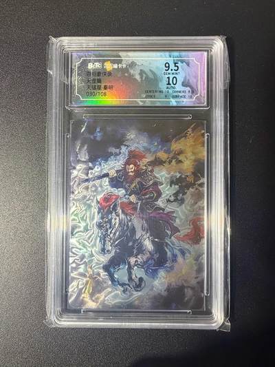 NO.21 好又多金牌大场，新店点关注不迷路！每周一站式配齐，方便凑单！（周6晚8点截拍，卖家送拍0抽成！） - 【30/108编亲签】喵卡卡 百相豪侠录 天罡篇 Shark亲签 秦明 光刻 卡9.5签名10